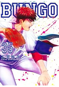 BUNGO(ブンゴ) 全巻セット セットBUNGO-ブンゴ- コミック 1-38巻 送料